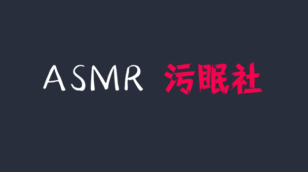 七七语调asmr助眠福利，白丝大长腿抖m狂喜